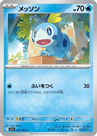 [JP] Sobble (021/063) - m1S Mega Symphonia