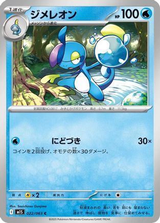 [JP] Drizzile (022/063) - m1S Mega Symphonia