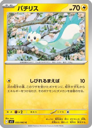 [JP] Pachirisu (033/063) - m1S Mega Symphonia