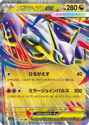 [JP] Mega Latias - 049/063 (049/063) - m1S Mega Symphonia Holofoil