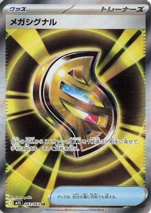 [JP] Mega Signal - 083/063 (083/063) - m1S Mega Symphonia Holofoil