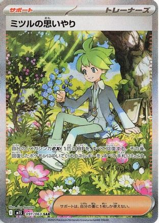 [JP] Wally's Compassion - 091/063 (091/063) - m1S Mega Symphonia Holofoil