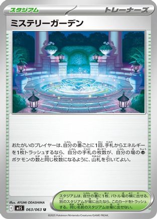 [JP] Mystery Garden - 063/063 (063/063) - m1S Mega Symphonia