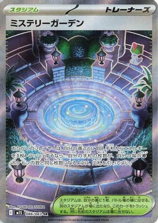 [JP] Mystery Garden - 086/063 (086/063) - m1S Mega Symphonia Holofoil