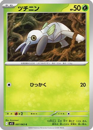 [JP] Nincada (007/063) - m1S Mega Symphonia