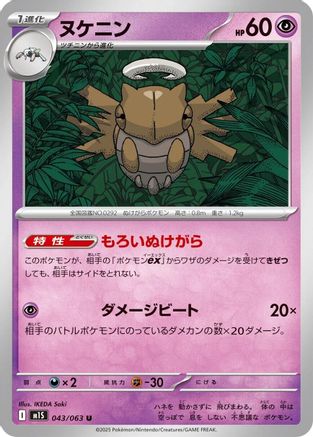 [JP] Shedinja - 043/063 (043/063) - m1S Mega Symphonia