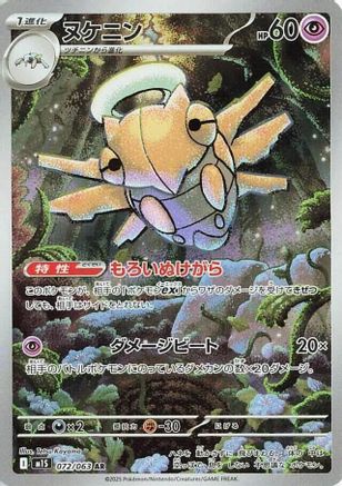 [JP] Shedinja - 072/063 (072/063) - m1S Mega Symphonia Holofoil