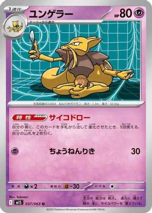 [JP] Kadabra (037/063) - m1S Mega Symphonia