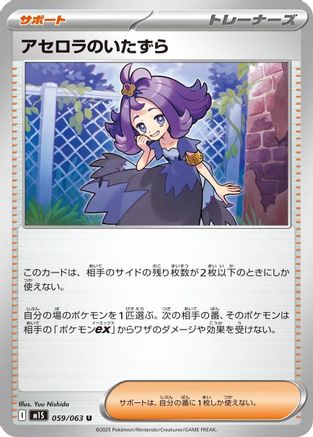[JP] Acerola's Mischief - 059/063 (059/063) - m1S Mega Symphonia