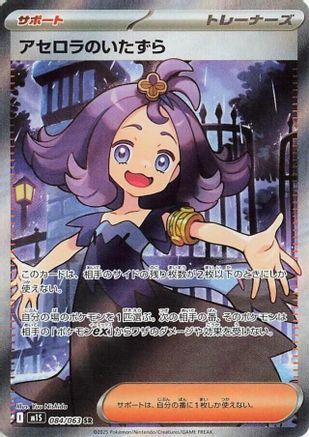 [JP] Acerola's Mischief - 084/063 (084/063) - m1S Mega Symphonia Holofoil