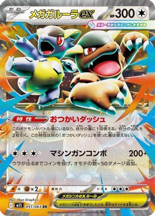 [JP] Mega Kangaskhan - 051/063 (051/063) - m1S Mega Symphonia Holofoil