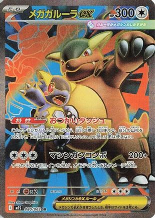 [JP] Mega Kangaskhan - 080/063 (080/063) - m1S Mega Symphonia Holofoil
