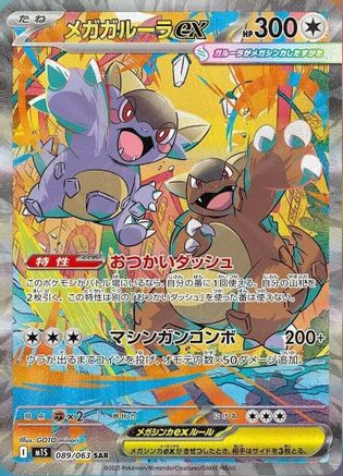 [JP] Mega Kangaskhan - 089/063 (089/063) - m1S Mega Symphonia Holofoil