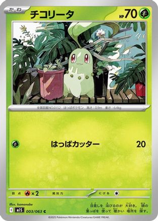 [JP] Chikorita (003/063) - m1S Mega Symphonia