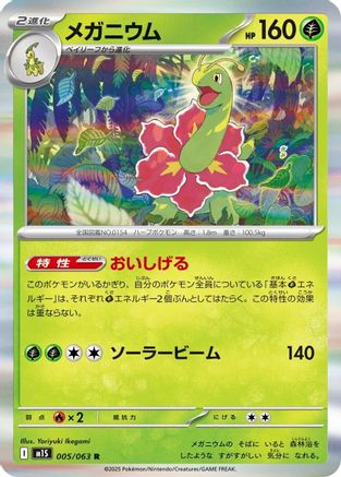[JP] Meganium (005/063) - m1S Mega Symphonia Holofoil