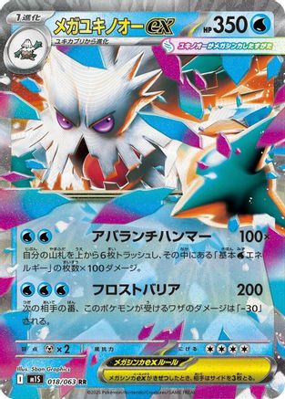 [JP] Mega Abomasnow - 018/063 (018/063) - m1S Mega Symphonia Holofoil