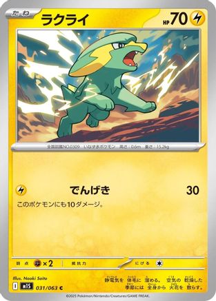 [JP] Electrike (031/063) - m1S Mega Symphonia