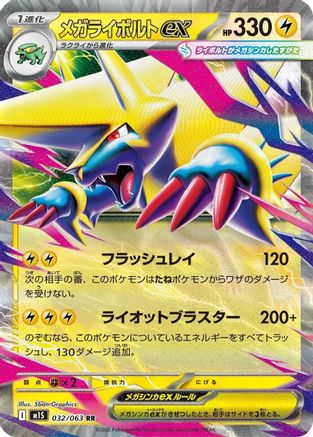 [JP] Mega Manectric - 032/063 (032/063) - m1S Mega Symphonia Holofoil