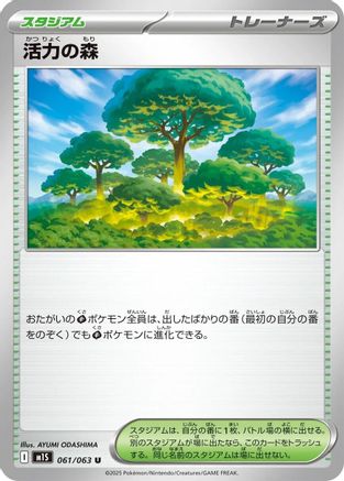 [JP] Vitality Forest (061/063) - m1S Mega Symphonia