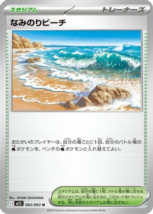 [JP] Surfing Beach (062/063) - m1S Mega Symphonia