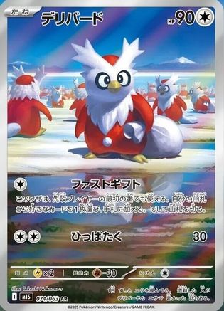 [JP] Delibird - 074/063 (074/063) - m1S Mega Symphonia Holofoil