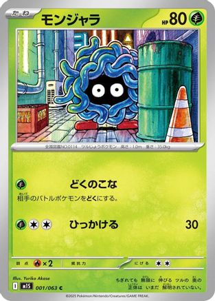 [JP] Tangela (001/063) - m1S Mega Symphonia