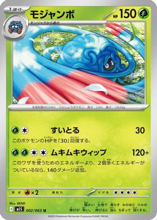 [JP] Tangrowth (002/063) - m1S Mega Symphonia