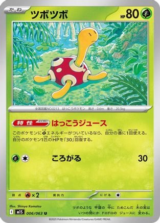 [JP] Shuckle - 006/063 (006/063) - m1S Mega Symphonia