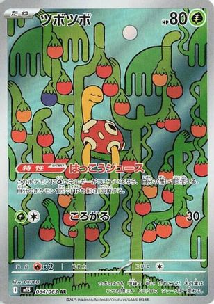 [JP] Shuckle - 064/063 (064/063) - m1S Mega Symphonia Holofoil