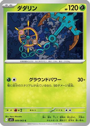 [JP] Dhelmise (009/063) - m1S Mega Symphonia