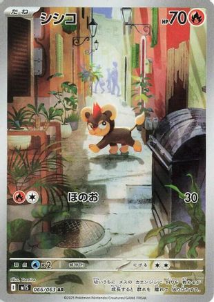 [JP] Litleo - 066/063 (066/063) - m1S Mega Symphonia Holofoil
