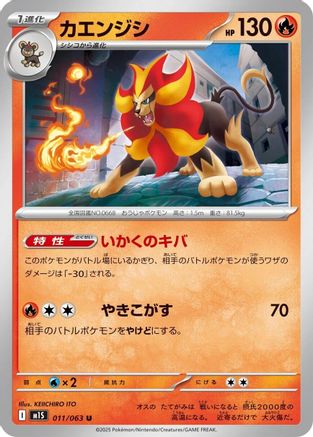 [JP] Pyroar (011/063) - m1S Mega Symphonia