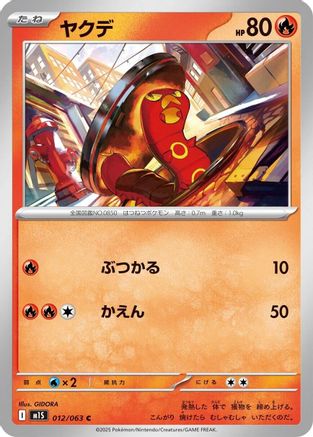 [JP] Sizzlipede (012/063) - m1S Mega Symphonia