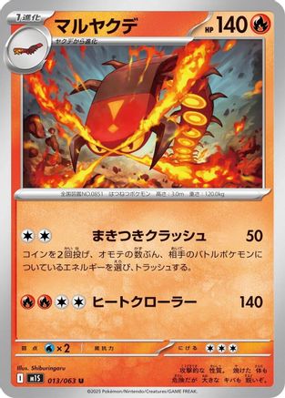 [JP] Centiskorch (013/063) - m1S Mega Symphonia
