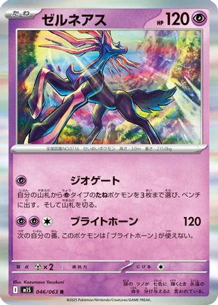 [JP] Xerneas (046/063) - m1S Mega Symphonia Holofoil
