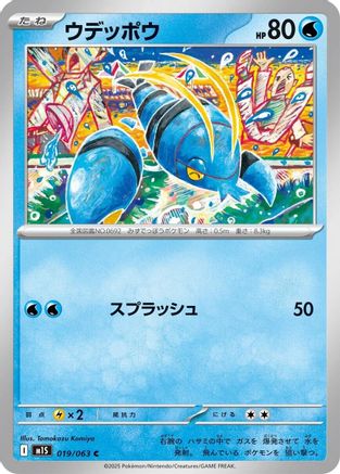 [JP] Clauncher (019/063) - m1S Mega Symphonia