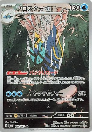[JP] Clawitzer - 068/063 (068/063) - m1S Mega Symphonia Holofoil