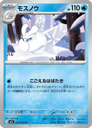[JP] Frosmoth (025/063) - m1S Mega Symphonia