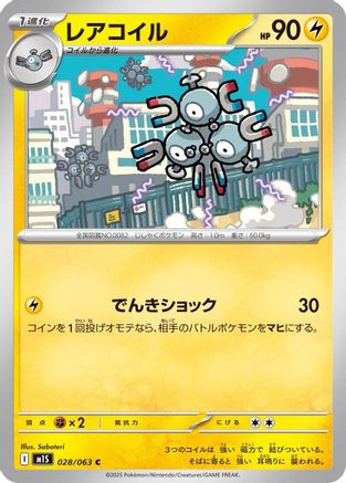 [JP] Magneton (028/063) - m1S Mega Symphonia