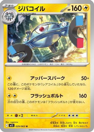 [JP] Magnezone (029/063) - m1S Mega Symphonia