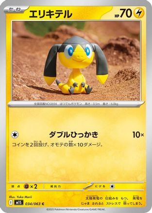 [JP] Helioptile - 034/063 (034/063) - m1S Mega Symphonia