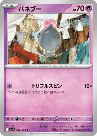 [JP] Spoink (044/063) - m1S Mega Symphonia