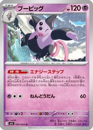 [JP] Grumpig (045/063) - m1S Mega Symphonia
