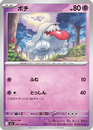 [JP] Greavard (047/063) - m1S Mega Symphonia