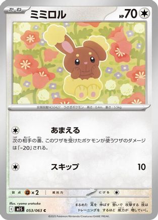 [JP] Buneary (053/063) - m1S Mega Symphonia