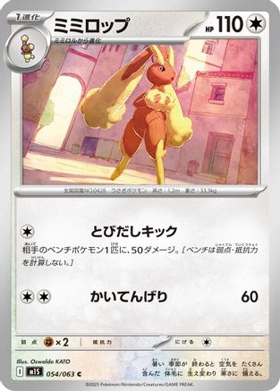 [JP] Lopunny (054/063) - m1S Mega Symphonia
