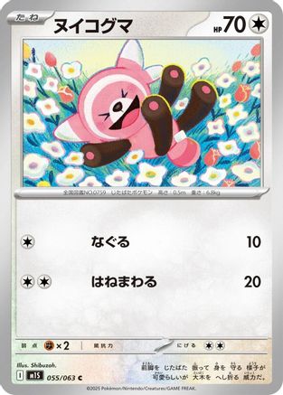 [JP] Stufful - 055/063 (055/063) - m1S Mega Symphonia