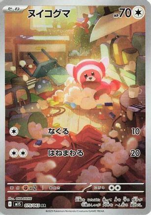 [JP] Stufful - 075/063 (075/063) - m1S Mega Symphonia Holofoil