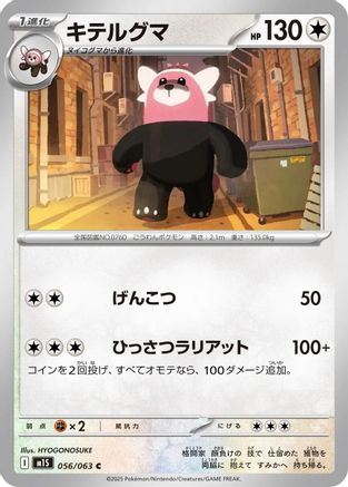 [JP] Bewear (056/063) - m1S Mega Symphonia
