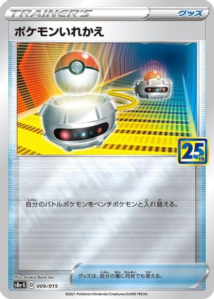 [JP] Switch (009/015) - s8aG 25th Anniversary Golden Box